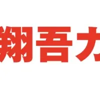 秋山翔吾カップ開催決定！