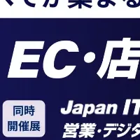 EC・店舗Week 名古屋開催