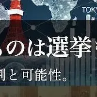 選挙とウェブ地図の未来