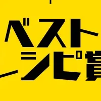 おうちでマーラータン×ベストレシピ賞