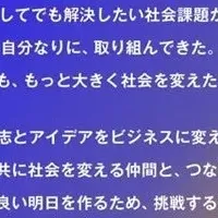 社会起業家育成プログラム「ゼロイチ」