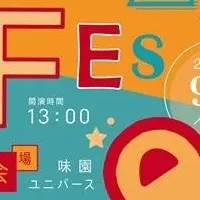 クマバズフェス2024開催！