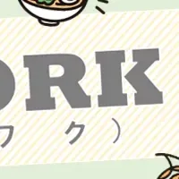 農WORKトリップ始動！