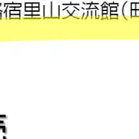 小野路で「ゆるり」イベント