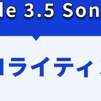 SAKUBUN、Claude 3.5対応