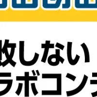 IPコラボ成功セミナー