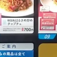 ケンミン冷凍ビーフン自販機