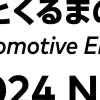 人とくるま展2024 NAGOYA