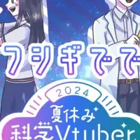 科学Vtuber相談室開催