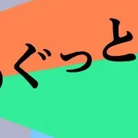 「グググのぐっとくる題名」