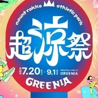 GREENIA超涼祭開催！