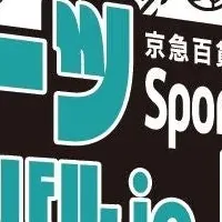 上大岡スポーツカーニバル