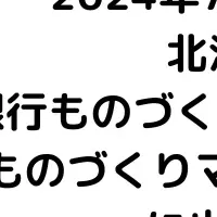 スリーハイ、北海道へ進出