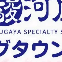 駿河屋 ウイングタウン岡崎店オープン