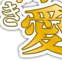 王室BL特集開催！