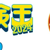 冒険王2024でチュロス