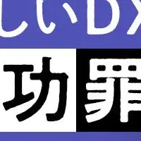 河野太郎氏×中島聡氏 対談