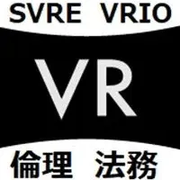 VR倫理審査委員会創設