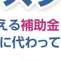 資金調達アシスタント開始