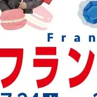 横浜高島屋 フランスマルシェ