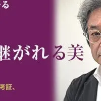 「光る君へ」風俗考証講演会