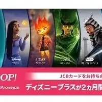 JCBカードでDisney+無料