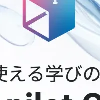 AI教材生成サービス開始