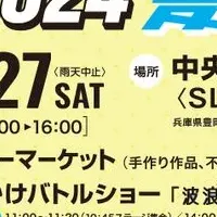 豊岡市で夏イベント開催