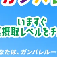 ベジチェックでガンバレルーヤに挑戦！