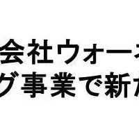 ウォーネクトの越境ECコンサル