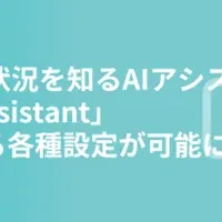 BizStack Assistant進化