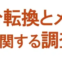 カラーマスカラで気分転換