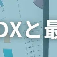 経理・財務DX最新トレンド