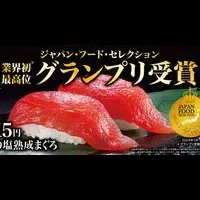 くら寿司「ふり塩熟成まぐろ」がグランプリ