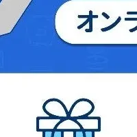 グッドカミング公式LINE