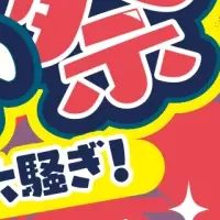 バーチャルとリアル融合イベント