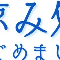 ニッカホーム涼み処開放