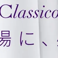 クラシコ、新章へ