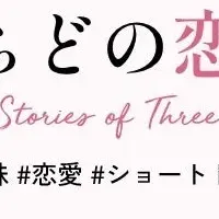 ハートカットバッグ 恋愛ドラマ