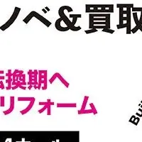 リフォーム産業フェア2024