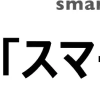 求人のスマート化で人手不足解消