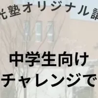 聖光学院で片づけ講座