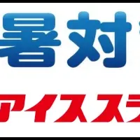 リポビタンアイススラリー出展