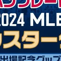 MLBオールスター記念グッズ