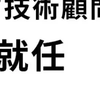 スリーシェイク、技術顧問就任