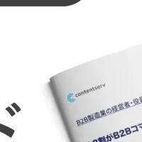 Contentserv資料3点セット公開