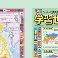 学習世界地図 中学・高学年用発売