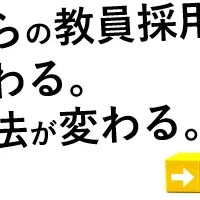 教採対策セミナー