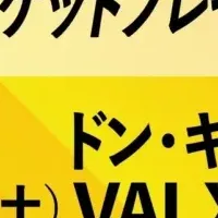 VALX溝ノ口イベント