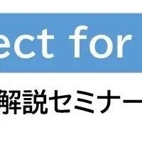 CRM Connect for Salesforce解説セミナー